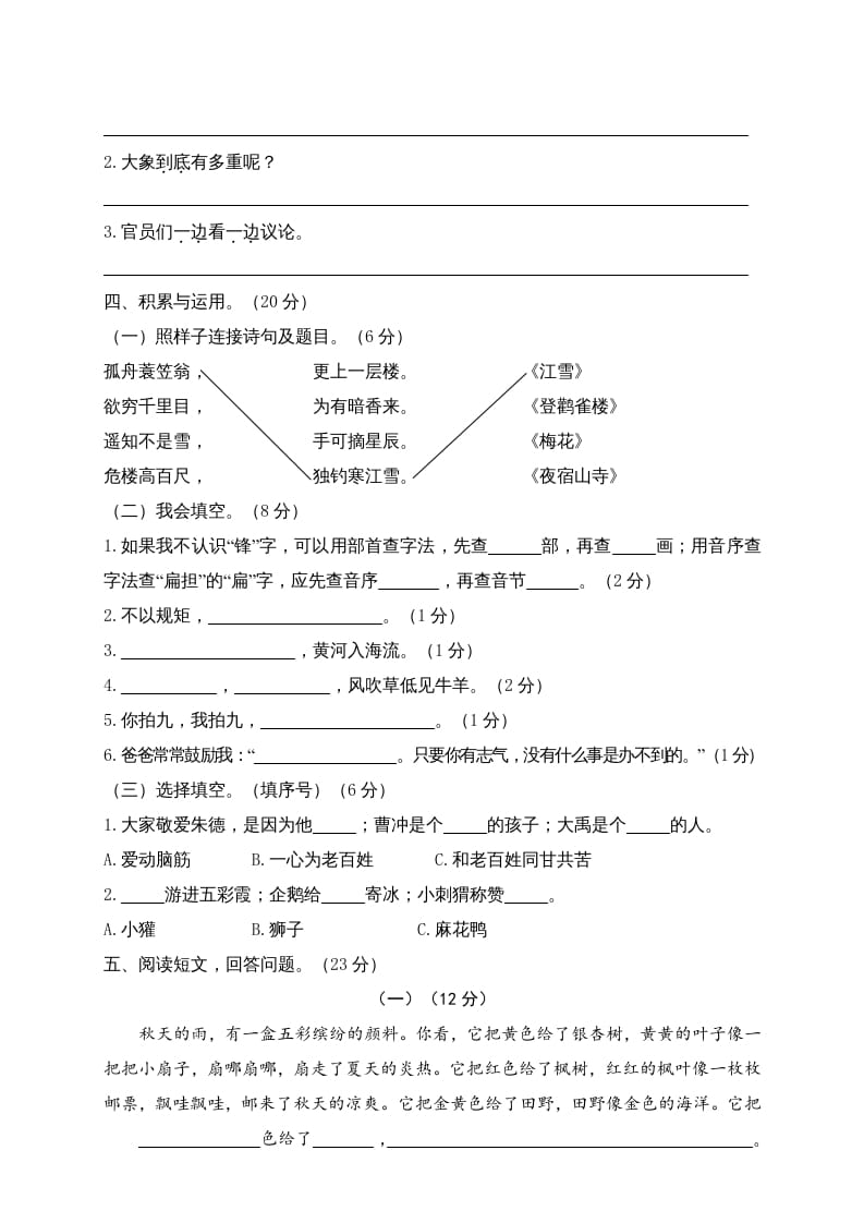 图片[2]-二年级语文上册期末模拟卷7（部编）-可创副业网