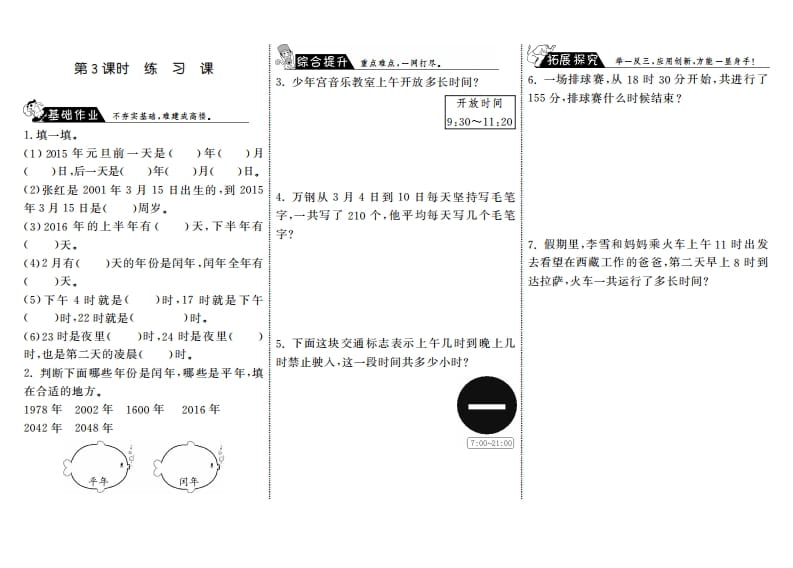 三年级数学上册7.3练习课·（北师大版）-可创副业网