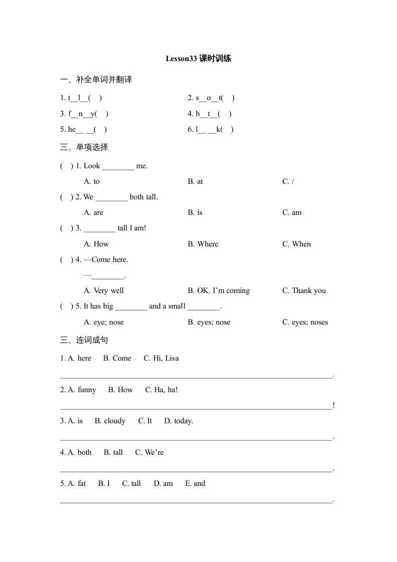 四年级英语上册Lesson33_课时训练（人教版一起点）-可创副业网