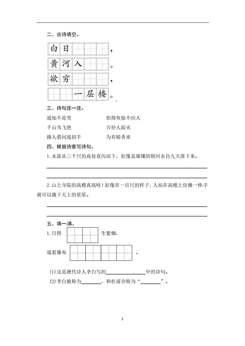图片[2]-二年级语文上册期末复习积累与运用专项测评卷（供打印4页）（部编）-可创副业网