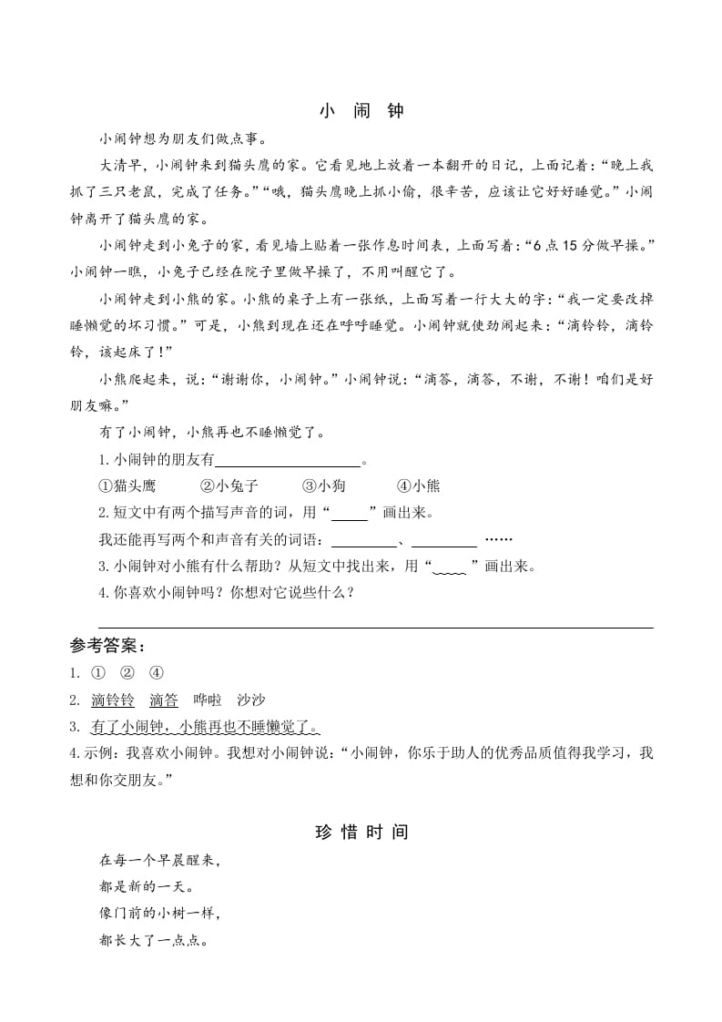 一年级语文下册15一分钟类文阅读-可创副业网