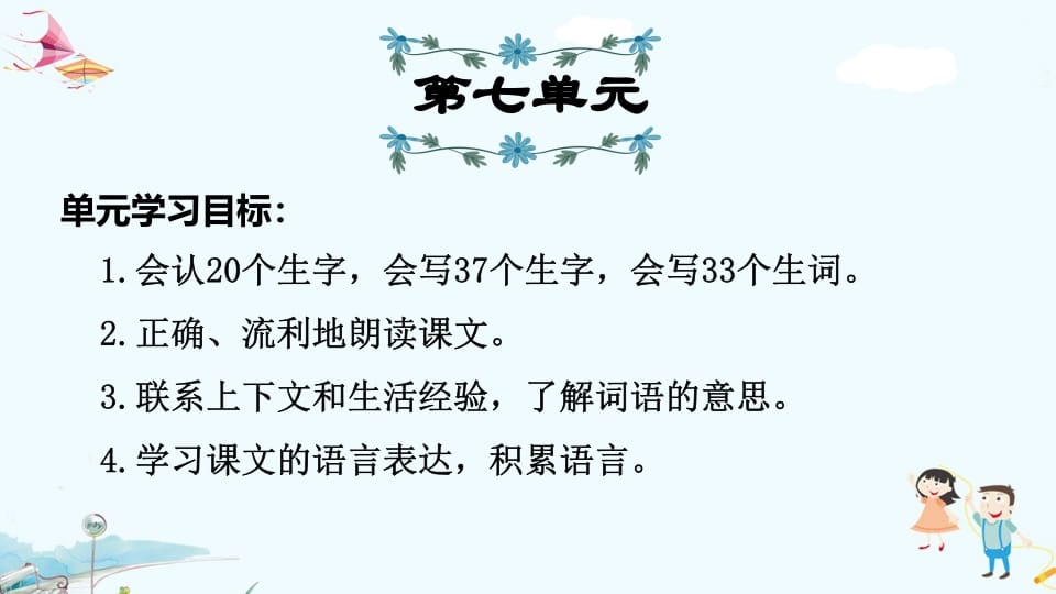 三年级语文上册第7单元复习（部编版）-可创副业网