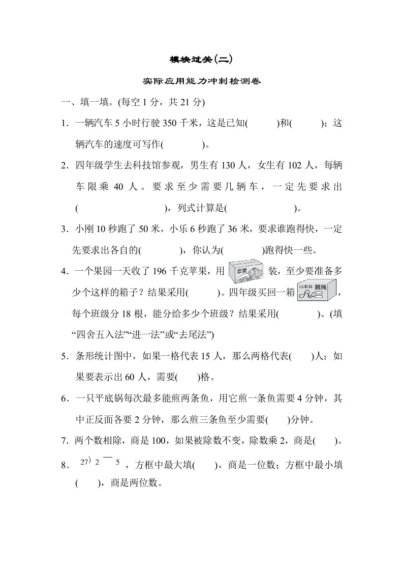四年级数学上册模块过关(二)（人教版）-可创副业网