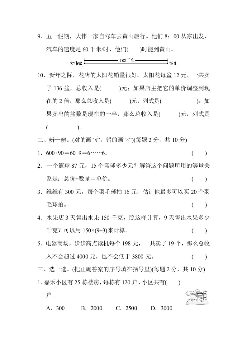 图片[2]-四年级数学上册模块过关(二)（人教版）-可创副业网