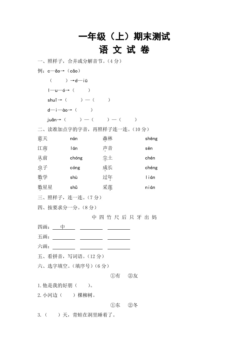 一年级语文上册期末试卷（8）（有答案）（部编版）-可创副业网