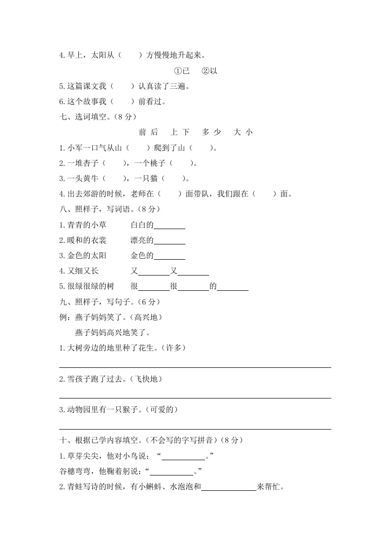 图片[2]-一年级语文上册期末试卷（8）（有答案）（部编版）-可创副业网