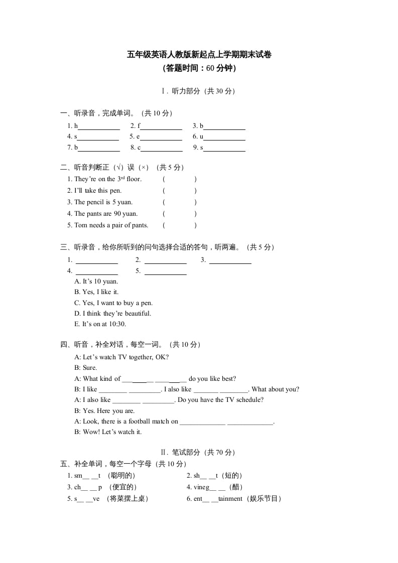 五年级英语上册期末试卷（人教版一起点）-可创副业网