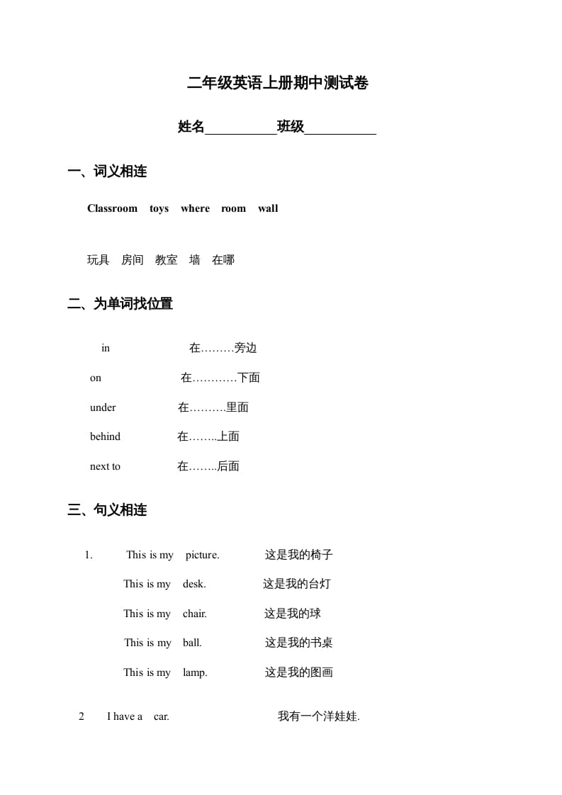 二年级英语上册期中试题(10)（人教版一起点）-可创副业网