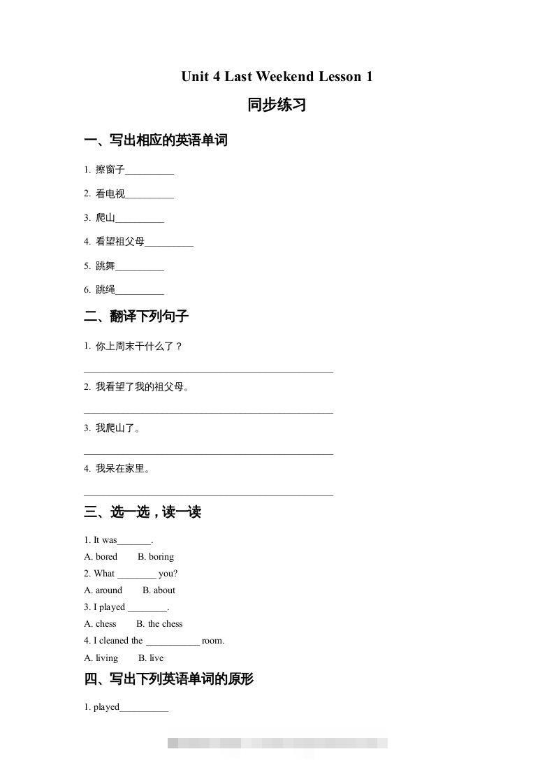 五年级英语下册Unit4LastWeekendLesson1同步练习2（人教版）-可创副业网