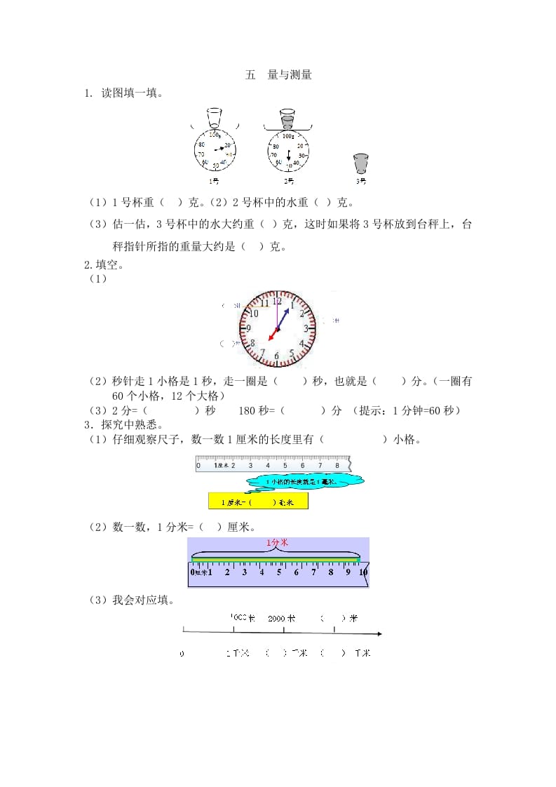 二年级数学下册五量与测量-可创副业网