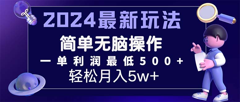 2024最新的项目小红书咸鱼暴力引流，简单无脑操作，每单利润最少500+-可创副业网