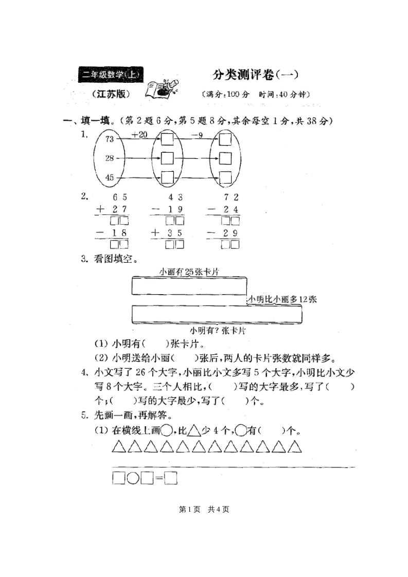 图片[2]-二年级数学上册最新分类测评期末试卷16全套(附完整答案)（苏教版）-可创副业网