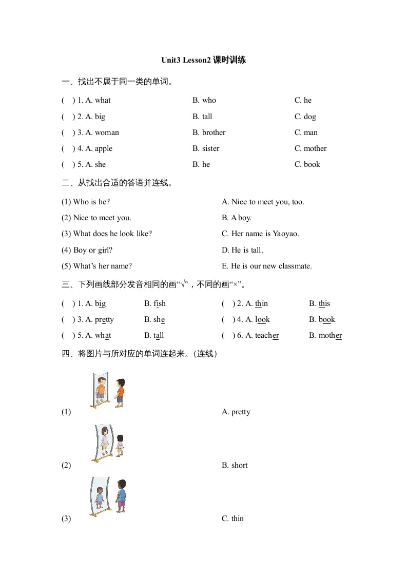 二年级英语上册Unit3_Lesson2课时训练（人教版一起点）-可创副业网