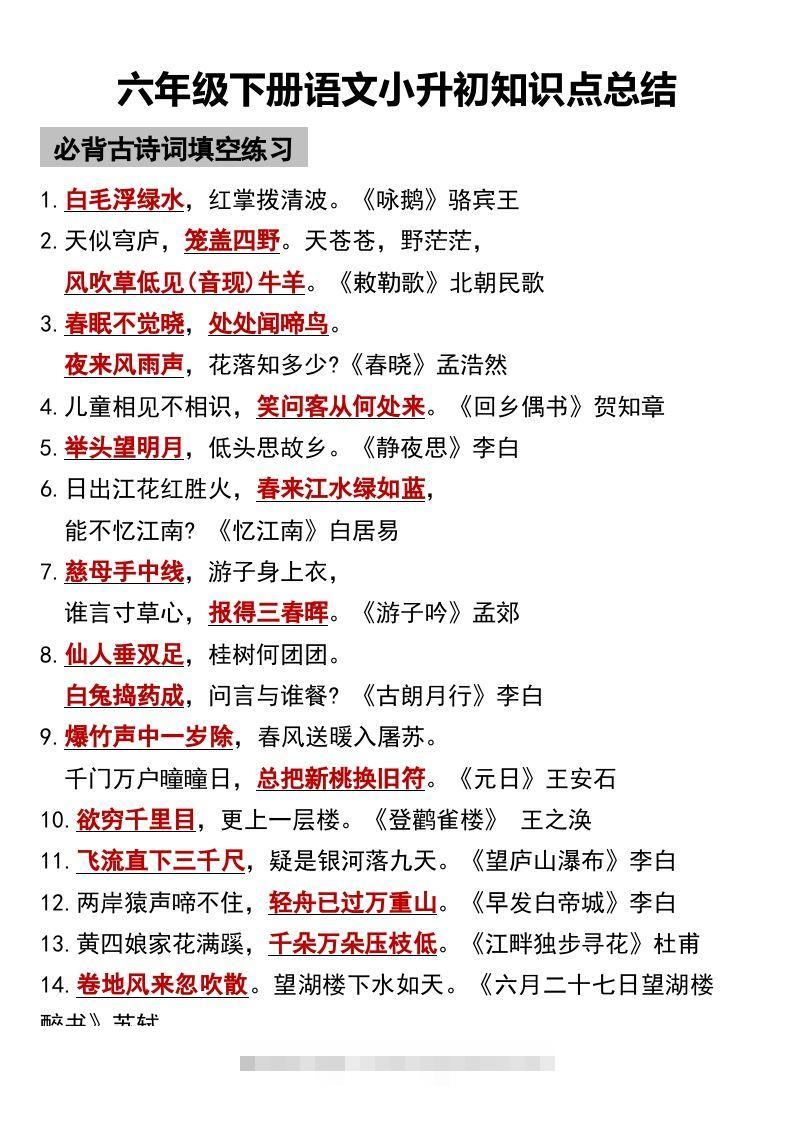 六年级下册语文小升初知识点总结-可创副业网
