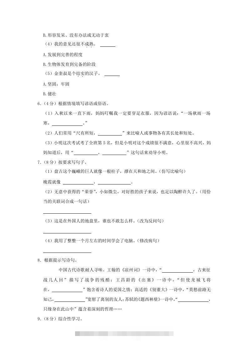 图片[2]-2020-2021学年陕西省榆林市府谷县四年级上学期期末语文真题及答案(Word版)-可创副业网