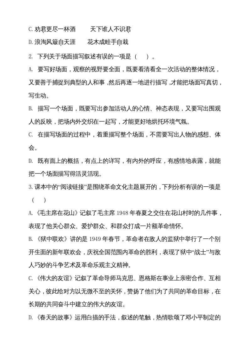 图片[2]-六年级语文上册（期末测试卷）(13)（部编版）-可创副业网