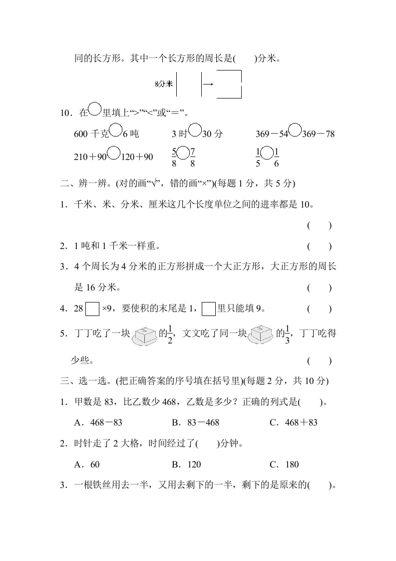 图片[2]-三年级数学上册模块过关(四)（人教版）-可创副业网