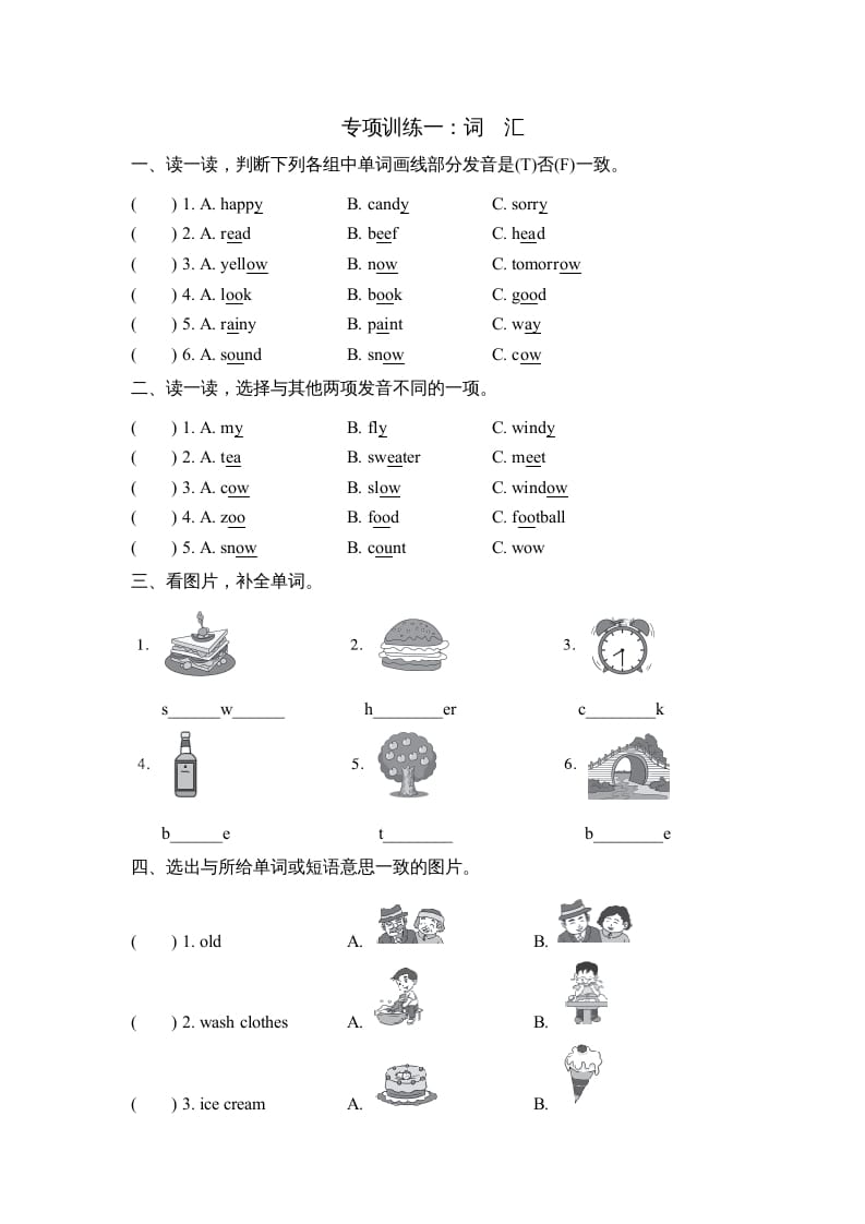 五年级英语上册词汇（人教版PEP）-可创副业网
