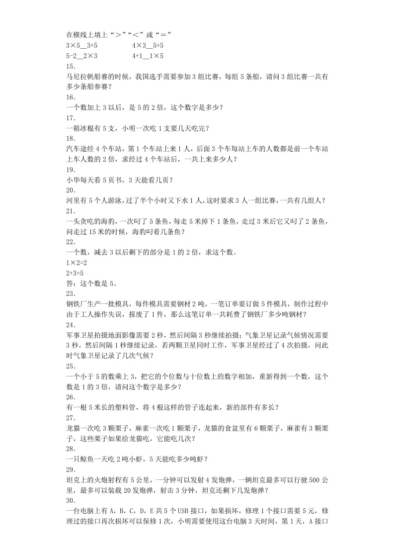图片[2]-二年级数学上册同步练习-5的乘法口诀-秋（人教版）-可创副业网