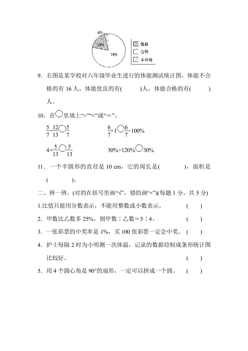 图片[2]-六年级数学上册期末练习(5)（北师大版）-可创副业网