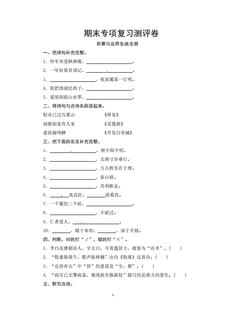 三年级语文上册期末积累与运用专项复习测评卷（供打印3页）（部编版）-可创副业网