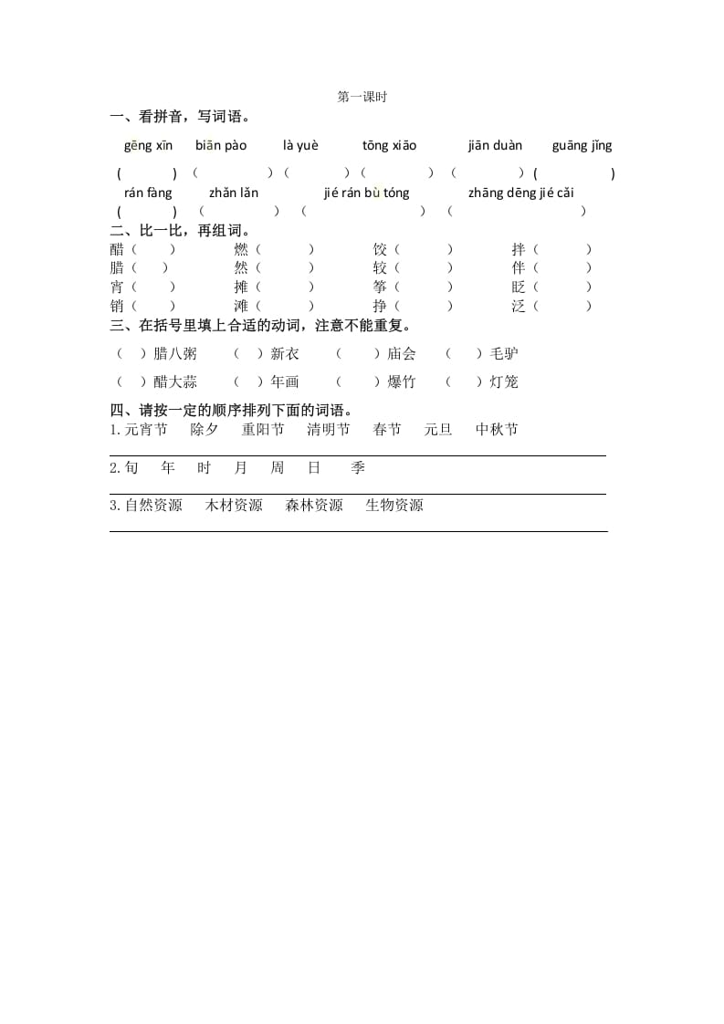 六年级语文下册1北京的春节课时练-可创副业网