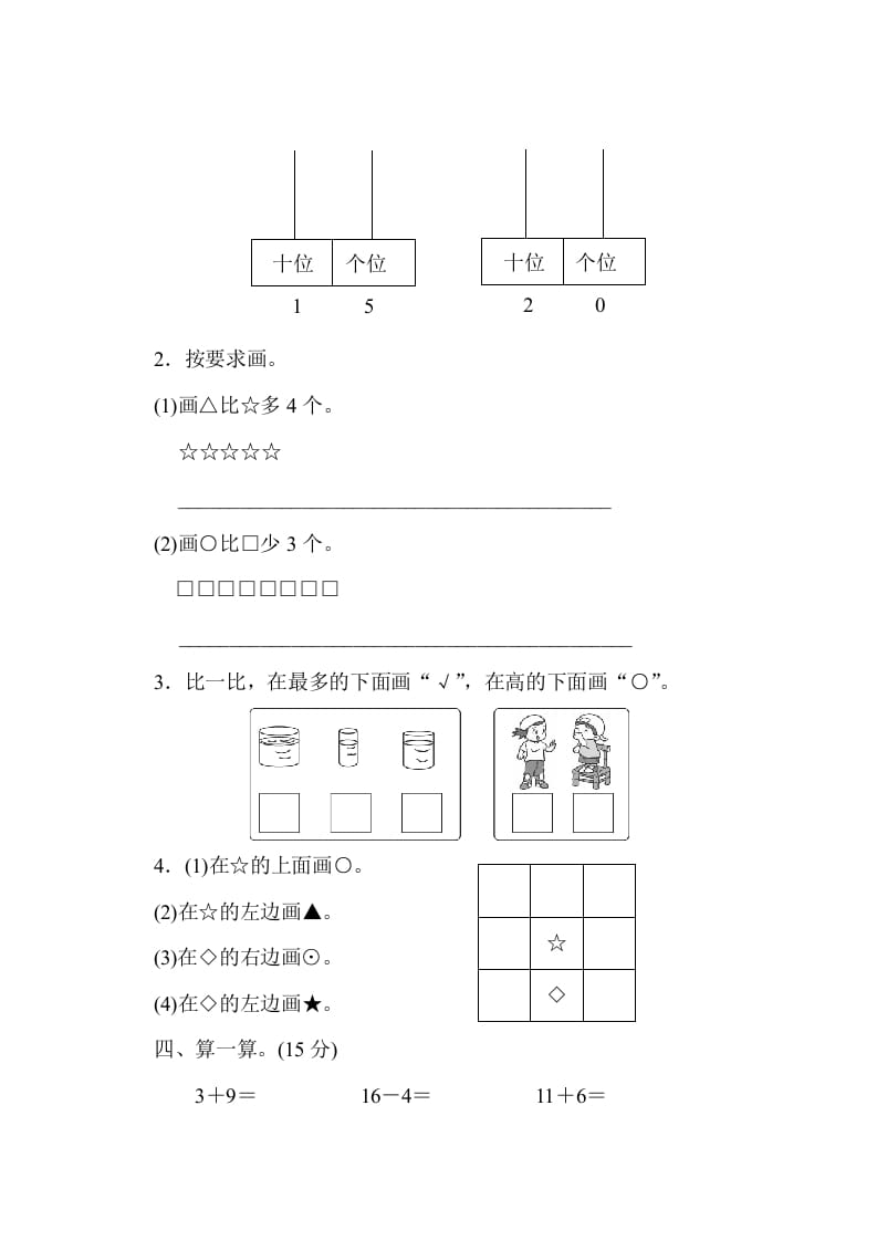 图片[2]-一年级数学上册期末检测卷1(北师大版)-可创副业网