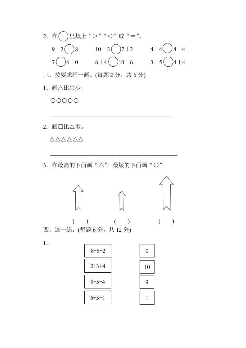 图片[2]-一年级数学上册期中练习(6)(北师大版)-可创副业网