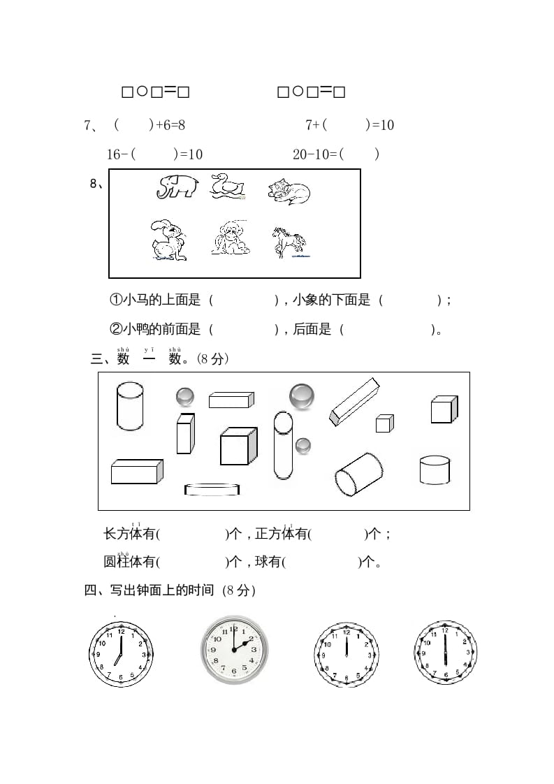 图片[2]-一年级数学上册期末试卷11（人教版）-可创副业网