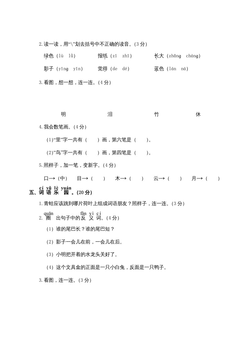 图片[2]-一年级语文上册期末测试(19)（部编版）-可创副业网
