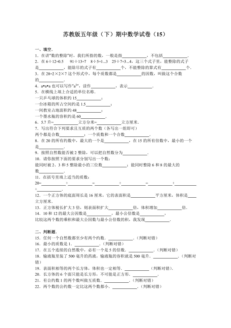 五年级数学下册苏教版下学期期中测试卷9-可创副业网