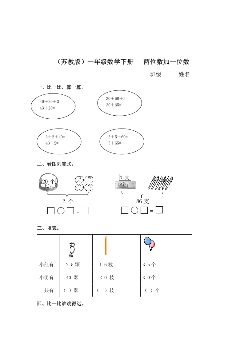 一年级数学下册（苏教版）两位数加一位数及答案1-可创副业网