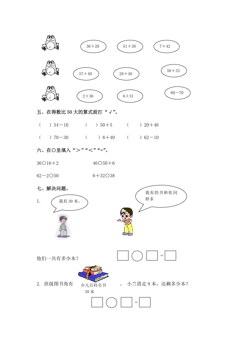 图片[2]-一年级数学下册（苏教版）两位数加一位数及答案1-可创副业网