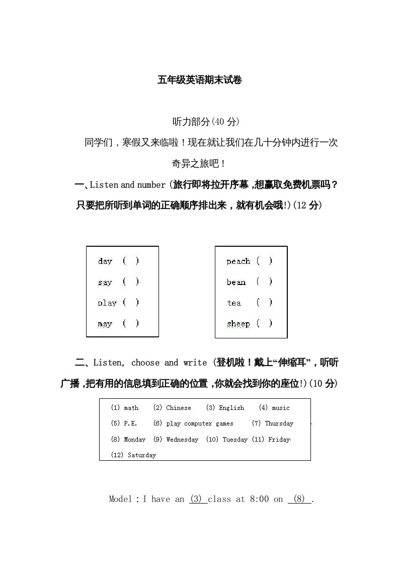 五年级数学下册PEP下学期英语期末模拟卷3（含听力与答案）-可创副业网