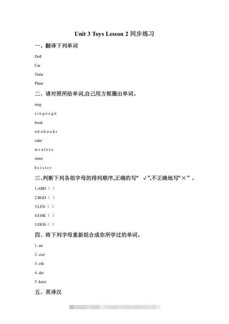 一年级英语下册Unit3ToysLesson2同步练习2-可创副业网