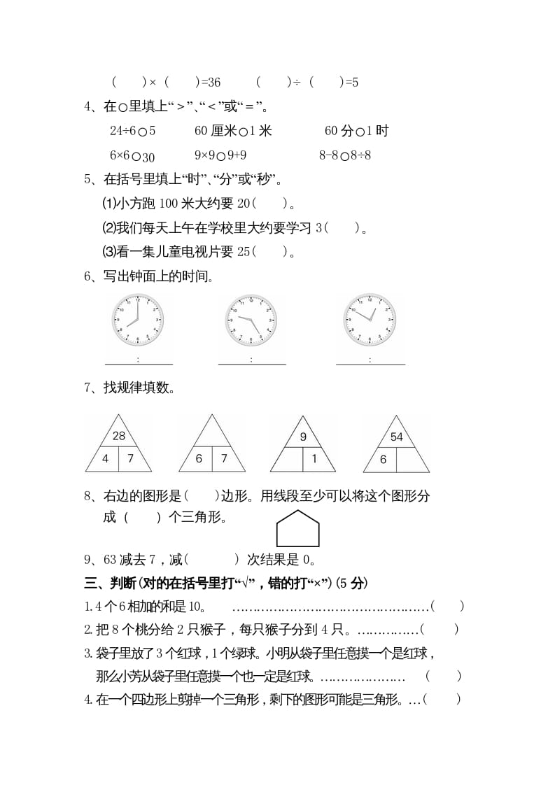 图片[2]-二年级数学上册期末测试卷5（苏教版）-可创副业网