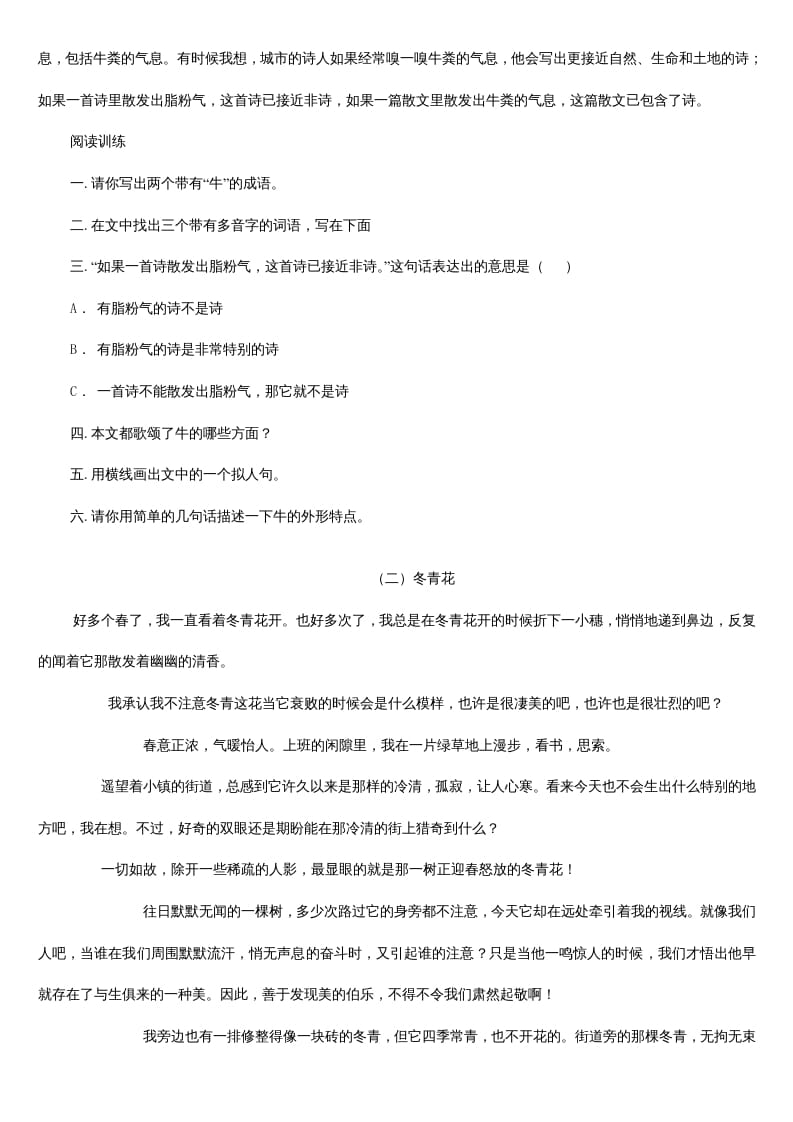 图片[2]-五年级语文上册阅读题及答案（42篇）（部编版）-可创副业网