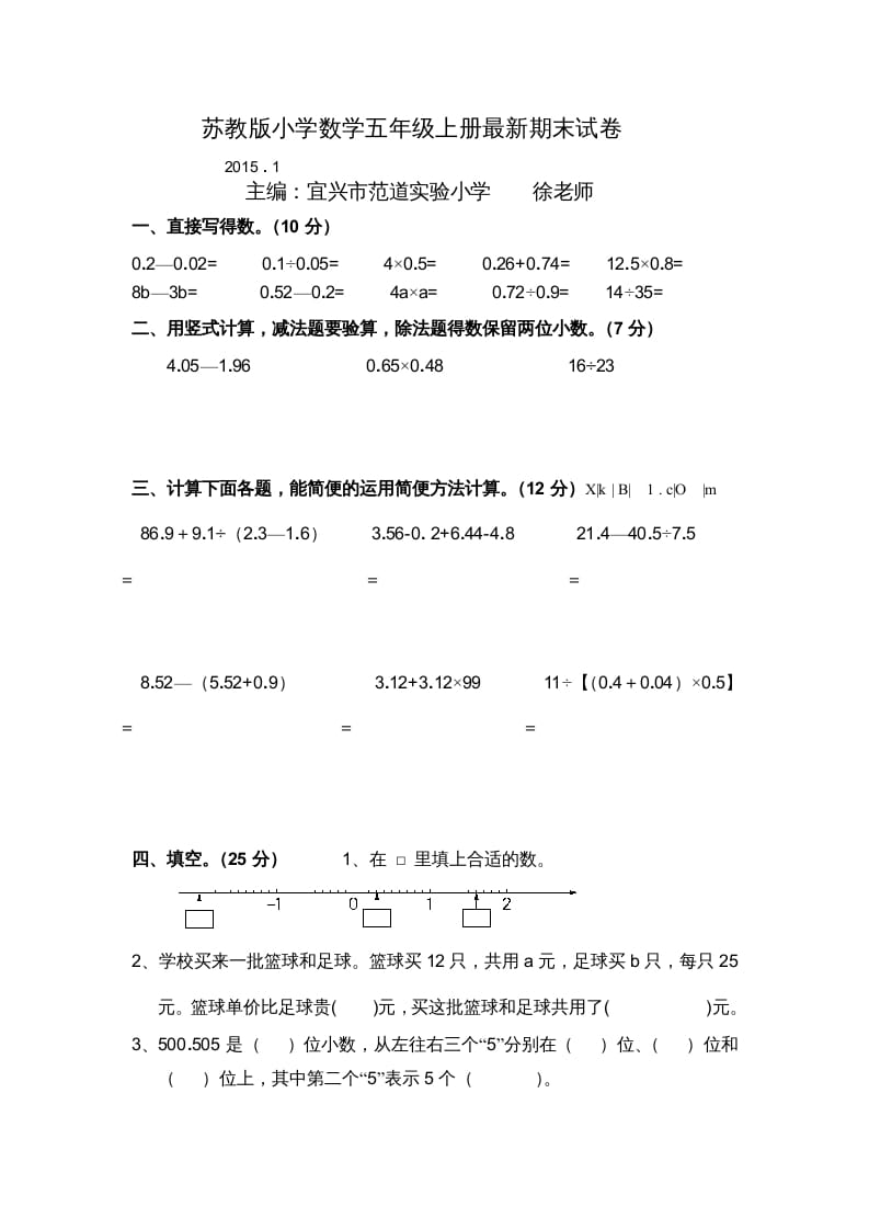 五年级数学上册苏教版最新期末自测评试卷（苏教版）-可创副业网