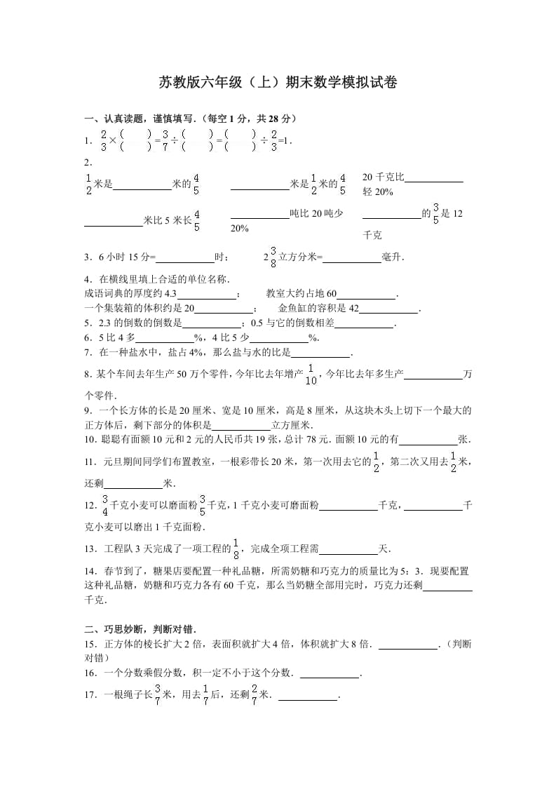 六年级数学上册学期期末测试卷10（苏教版）-可创副业网