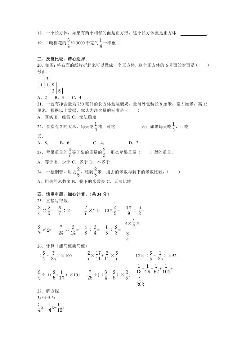 图片[2]-六年级数学上册学期期末测试卷10（苏教版）-可创副业网