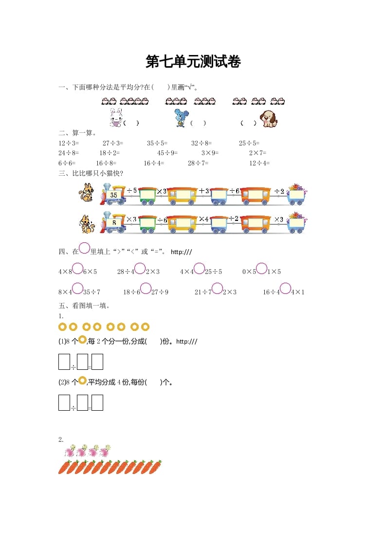 二年级数学上册第七单元测试卷及答案（北师大版）-可创副业网