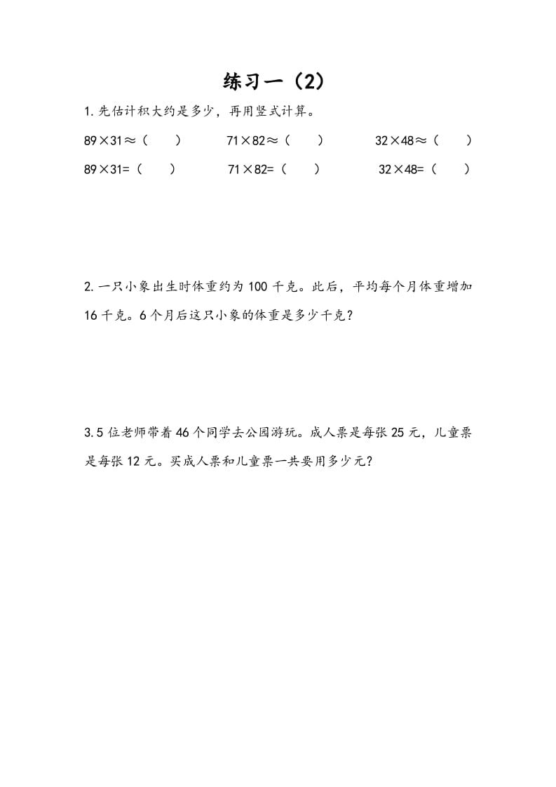 三年级数学下册1.5练习一（2）-可创副业网