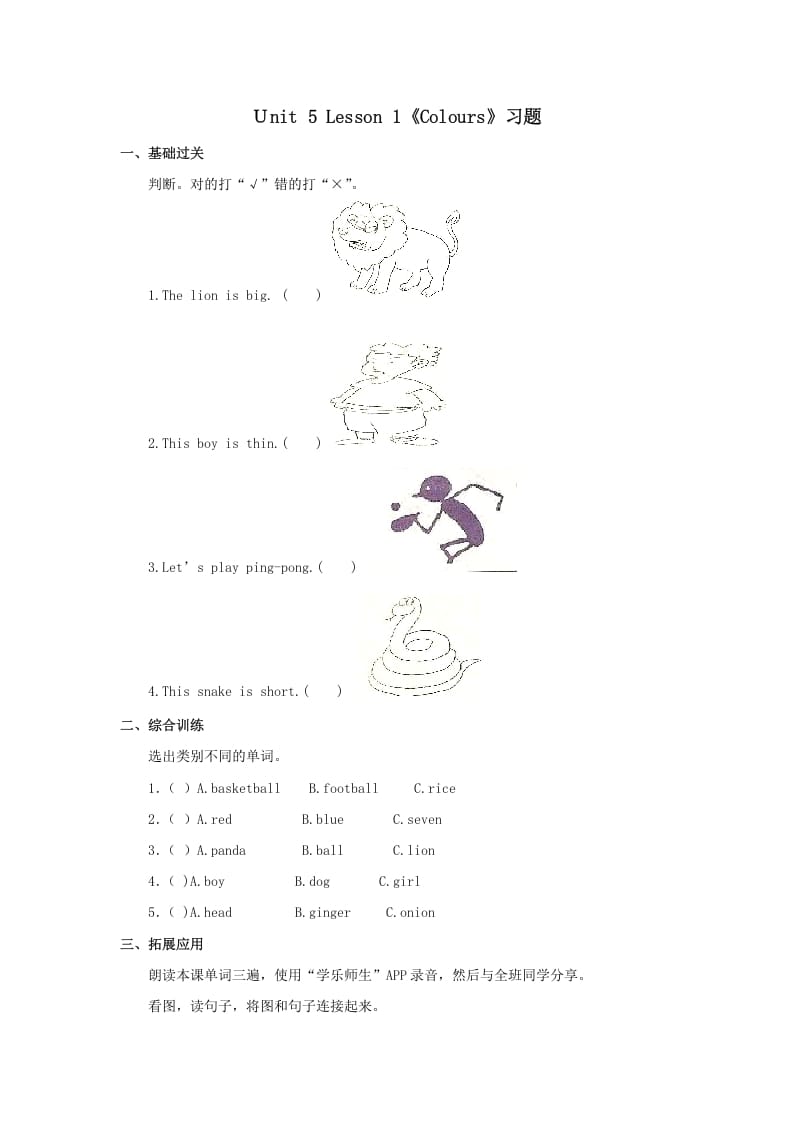 一年级英语上册Colours习(1)（人教一起点）-可创副业网