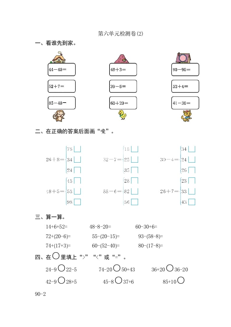 一年级数学下册第六单元检测卷（2）（人教版）-可创副业网