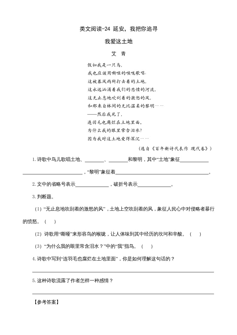 四年级语文上册类文阅读24延安，我把你追寻-可创副业网