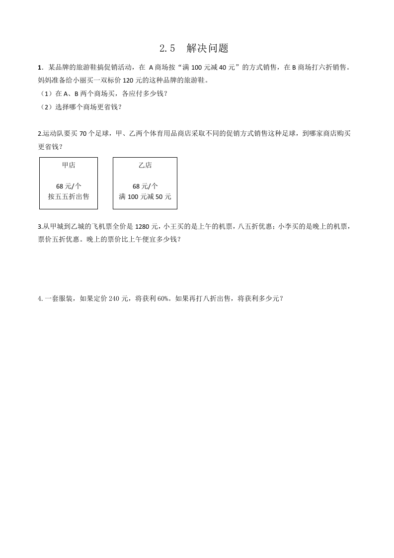 六年级数学下册2.5解决问题-可创副业网