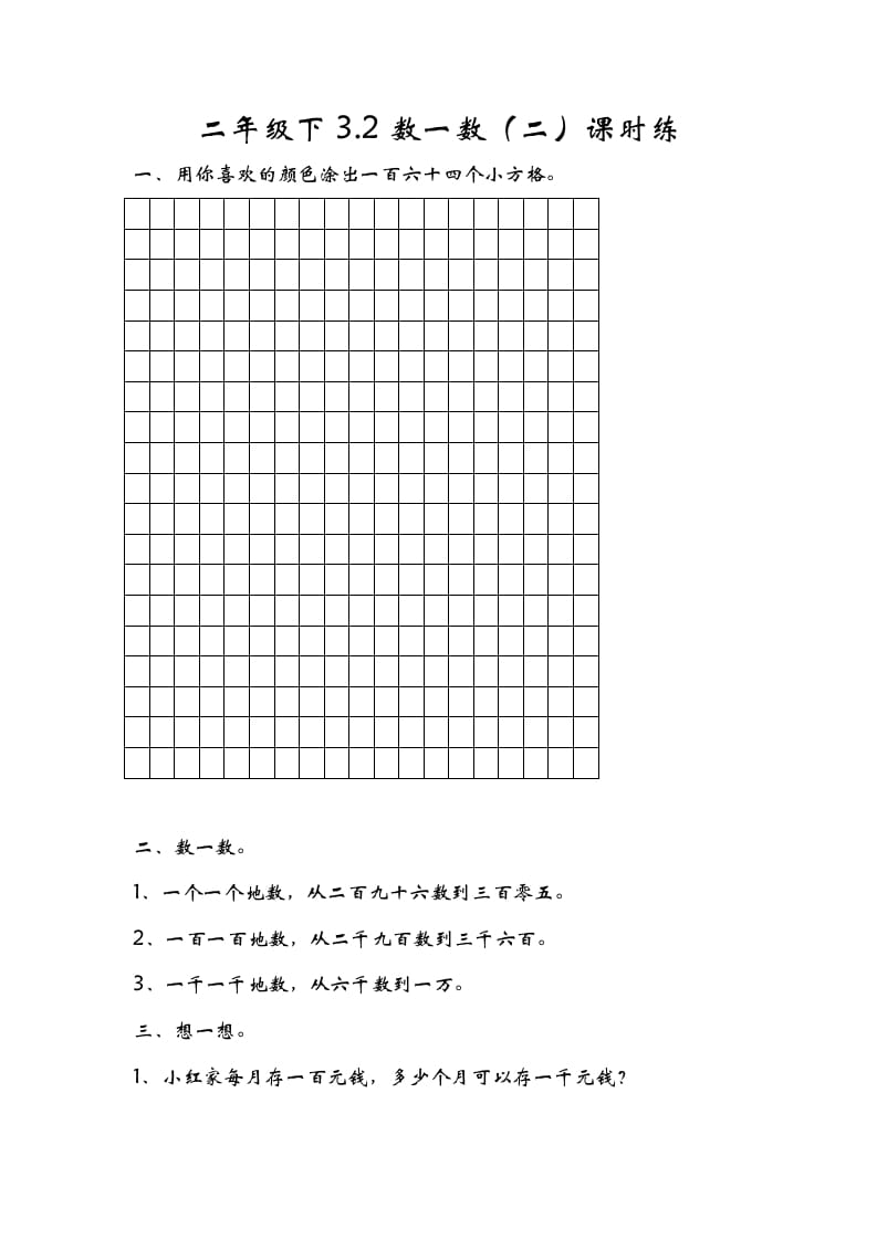 二年级数学下册3.2数一数（二）-可创副业网