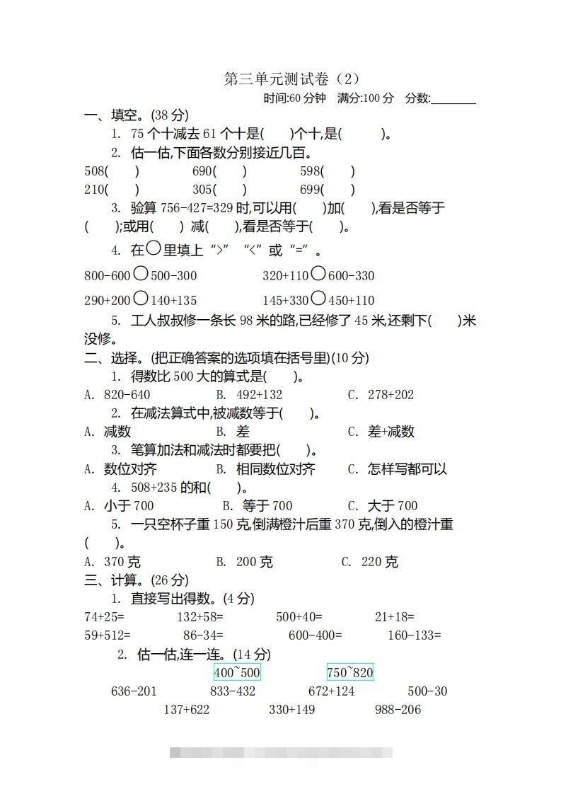 二（下）青岛版数学第三单元检测卷.2（54制）-可创副业网