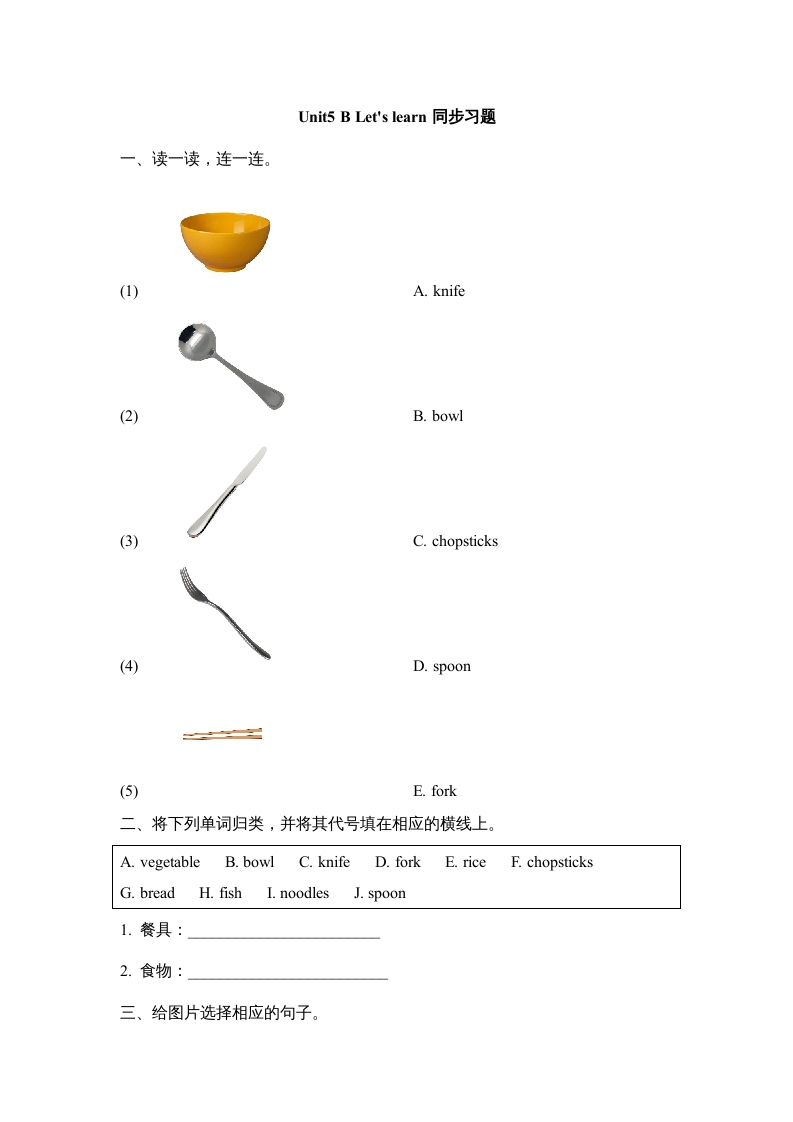 四年级英语上册Unit5_B_Let’s_learn同步习题（人教版一起点）-可创副业网