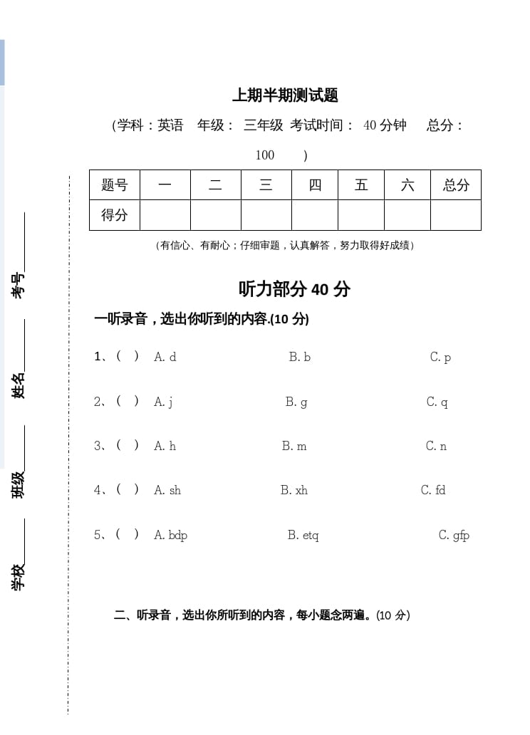 三年级英语上册新人教版上英语期中试卷(3)（人教PEP）-可创副业网